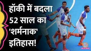 Paris Olympics में Indian Hockey Team ने Australia को हरा सालों पुराना रिकॉर्ड तोड़ दिया IndvsAus [upl. by Marder]