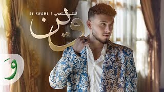 Al Shami  Wein Official Music Video 2024  الشامي  وين [upl. by Alul]