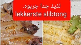 Sliptong met heerlijke taktoeka سمك الصول اللذيذ بالتكتوكة [upl. by Alasteir]