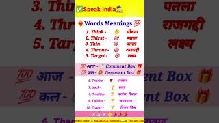 Important Words Meanings vocabulary shorts trending english viralshort india [upl. by Artap790]