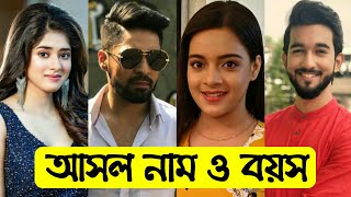 করুণাময়ী রাণী রাসমণি এর তারকাদের আসল নাম ও বয়স  Karunamoyee Rani Rashmoni Actors Real Name amp Age [upl. by Aztinad]