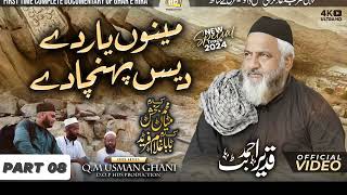 Part8 Kalam Muhammad bakhsh qadeer Ahmed Bhatt [upl. by Frey]