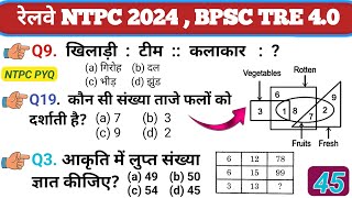 रीजनिंग प्रैक्टिस सेट 45 l RRB NTPC Reasoning Previous year Question ll Reasoning Classes [upl. by Vani]