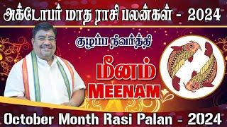 October Month Rasi Palan 2024  Meenam  அக்டோபர் மாத ராசி பலன் மீனம் October month rasi palan 2024 [upl. by Norrab745]