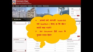 कम्पनि Tender Bidding गर्न योग्य छ कि छैन कसरी थाहा पाउने  Bid Document मा मुख्य कुरा कसरी खोज्ने [upl. by Sanfred]