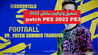 تحميل باتش PES 2022 على PS3 [upl. by Araccot328]