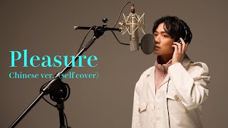 【WARPs UP Vocal Club】『Pleasure』LANGYI solo ver self cover [upl. by Htebezile]