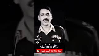 General Asif ghafoor speech about our country Pakistan [upl. by Martie]