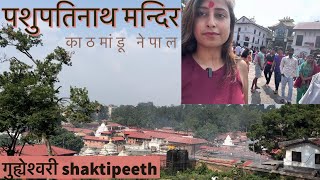 Epi18 pashupatinath mandir darshan🙏🏻 ghuyeshwari devi the secret goddess Kathmandu Nepal 🇳🇵✨ [upl. by Ahtreb]