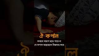 আল্লাহ আমাকে ক্ষমা করে দেন😭😭😭 islamicstatus ইস্তেগফার mizanurrahmanazhari surahyaseen islamic [upl. by Akinirt]