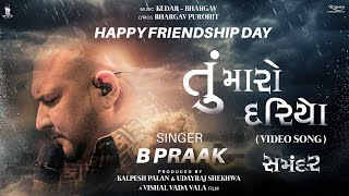 Tu Maaro Dariyo Video Song  Samandar  B Praak  Kedar amp Bhargav  Friendship Day  Gujarati Movie [upl. by Sklar451]