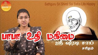 Sathguru Sri Shiradi Sai Saritham I Part  212 I Gopuram Tv [upl. by Daniella762]