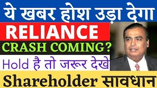 reliance share latest news  reliance share news today  reliance share target price  reliance [upl. by Godden727]