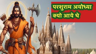 विश्वामित्र का अयोध्या महल में आगमन vishwamitra ka ayodhya mein aagman [upl. by Fuld]