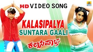 Kalasipalya quotSuntaragaliquot HD Video Song  feat Challenging Star Darshan Rakshitha Jhankar Music [upl. by Bouldon]