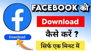 Facebook download kaise karen  Facebook load karna hai  Facebook download karna hai [upl. by Neidhardt]