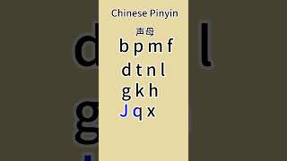 Easy Chinese Language Tutorial Chinese Pinyin ｜Initials 声母｜ shorts learnlanguageschineselanguage [upl. by Pollack]