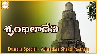 Dussehra 2017  Shrinkala Devi Shakti Peeth Temple in West Bengal  Ashta Dasa Shakti Peethalu [upl. by Aihsa]