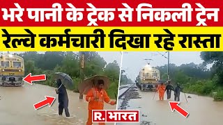 OMG ट्रेन को द‍िखाना पड़ रहा पानी में रास्‍ता  Katni Flood [upl. by Cod]