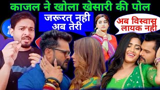 khesari ki khuli Pol  kajal Raghavani ka interview  Bhojpuri ki sacchai kahani [upl. by Ahsiad]