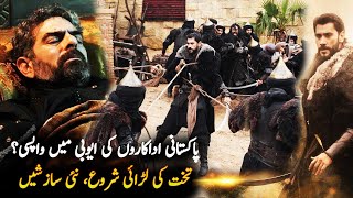 Pakistani Actors Return In Salahuddin Ayyubi Drama Season 1 Episode 4 Trailer 1   Roshni Light [upl. by Er]