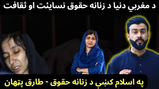 Feminism vs Women Rights in Islam explained by Tariq Pathan [upl. by Jopa998]