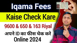 How to Check iqama fees 2024  Iqama fees check kaise Kare  Iqama fees 2024 [upl. by Aluk]