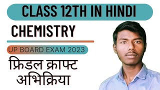 friedel crafts reaction  friedel crafts reaction in hindi  friedel crafts alkylation and acylation [upl. by Nivram268]