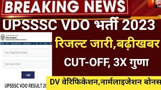 UP VDO result 2023Up vdo Answerkey2023UP VDO RE EXAM CUTOFF2023up vdo CUTOFF 2023up vdo result [upl. by Plume]