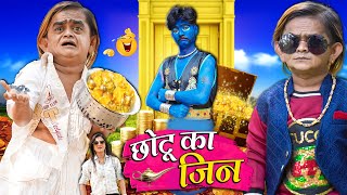 CHOTU KA ATRANGI JINN  छोटू का अतरंगी जिन  Hindi Khandesh Comedy  Chotu Dada New Comedy [upl. by Sirovaj]