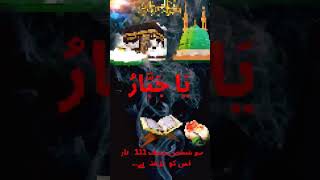 Ya jabaro ka wazifa allah wazifa trending religion islmicpost shortsvideo [upl. by Comethuauc]