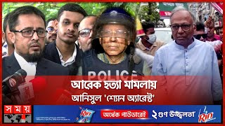 জামিনে মুক্ত মাহমুদুর রহমান  Court  Mahmudur Rahman  Anisul Huq  Shafik Rehman  Somoy TV [upl. by Itnuahsa77]