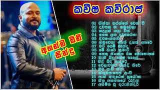 Kaveesha Kaviraj Best Songs  කවීෂ කවිරාජ්ගේ ගීත එකතුව [upl. by Trinia24]