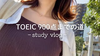 study Vlog✏️TOEIC 900点をめざす30代社会人part5対策平日スキマ時間 [upl. by Ynavoj]