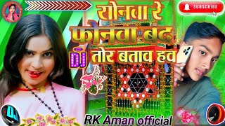 Sona mare phone number band matlab Sonam Yadav song📲 DJ remix ✓RK Aman official gana DJ remix 2024 [upl. by Julina]