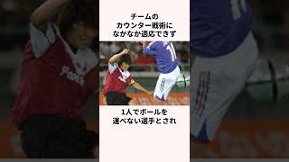 「イタリアには合わない」と言われた中村俊輔に関する雑学 サッカー日本代表 サッカー解説 ワールドカップ [upl. by Ysnat67]