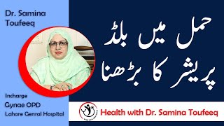 Preeclampsia \ Eclampsia  Dr Samina Toufeeq Gynecologist [upl. by Tenenbaum]