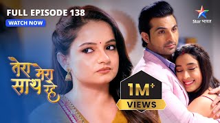 FULL EPISODE138  Mithila ki chalaaki Tera Mera Saath Raheतेरा मेरा साथ रहेstarbharat [upl. by Salas26]