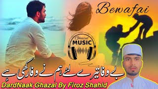 Sad Ghazal 2024  Bewafa Tere Liye Ham Ne Wafa Rakkhi Hai  DardNaak New Ghazal By Firoz Shahid [upl. by Ocsicnarf153]