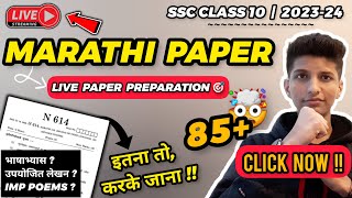 🛑LIVE  4th March MARATHI PAPER 2024 PREPARATION 🔥 EASY TIPS n TRICKS marathi board paper 2024 ssc [upl. by Lemcke422]