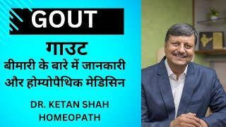 GOUT  SYMPTOMS AND HOMEOPATHIC MEDICINES  Hindi  Dr Ketan Shah [upl. by Esile78]