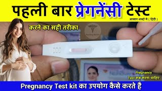 Pregnancy Test Kit  Pregnancy Test  Pregnancy Test कब करते है  Prega News  Urine HCG Test [upl. by Melody]