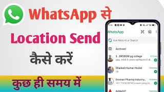 WhatsApp Se Location Send Kaise Kare 2024  How to Send Location From WhatsApp 2024 [upl. by Nodnyl]