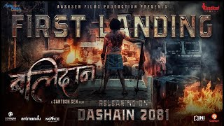 BALIDAN  First Landing  New Nepali Movie  Santosh Sen  Releasing on Dashain 2081 [upl. by Plumbo107]