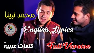 Muhammad Nabina Lyrics full version  محمد نبینا [upl. by Anthea]