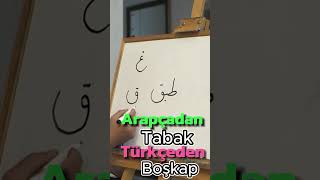 TabakBoşkap Interlanguage transitions واژه های مشترک فارسی ترکی عربی [upl. by Adirahs544]