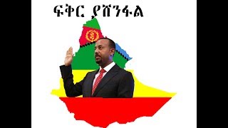 የ（ዘመን ）ድራማ ባልደረቦች ታሪካዊ ቆይታ በኤርትራ [upl. by Eliot]