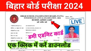 डमी एडमिट कार्ड जारी हुआ  12th Admit Card 2024 Download  Dummy admit card kaise Download kare 2024 [upl. by Placidia99]