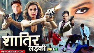 SHATIR LADKI उसने बिछाया मौत का जाल क्या CID Team बच पायेगी New Series 2024 India Alert [upl. by Notak]