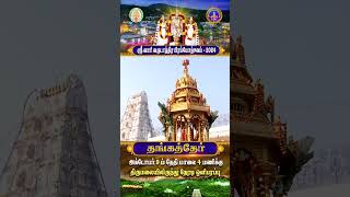 Swarnaradham  Srivari Annual Brahmotsavam 2024  09102024  SVBC2 Tamil  SVBC TTD [upl. by Onirefez]